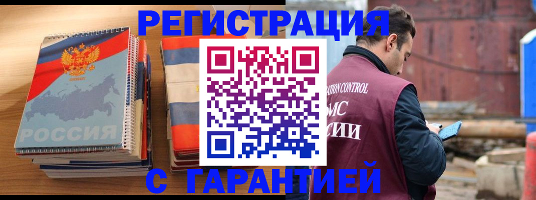 прописка ребенка в Североморске