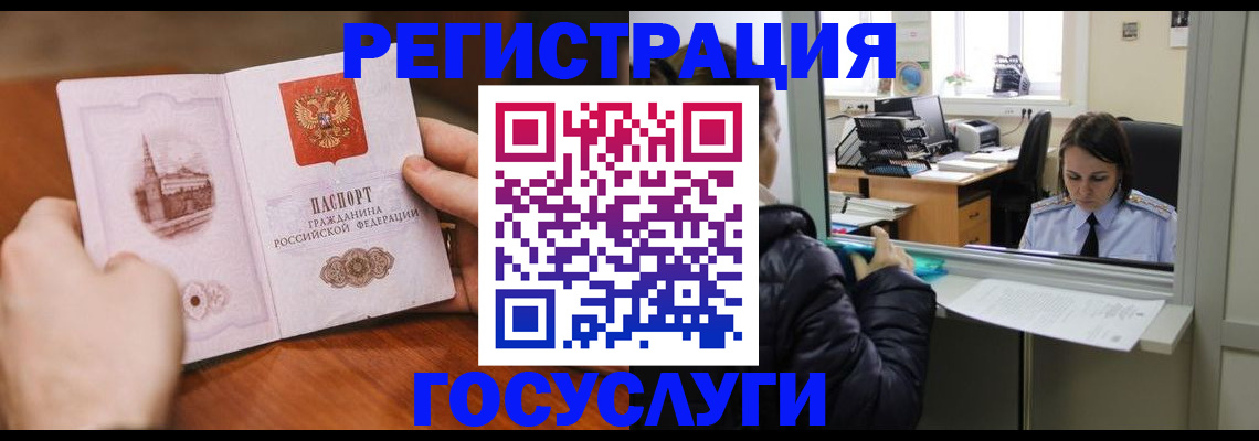 прописка в Североморске