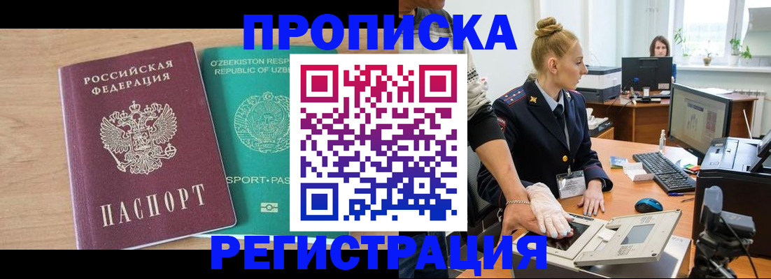 прописка паспорт в Североморске